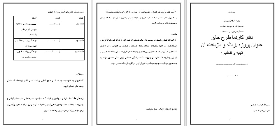 دانلود طرح جابر درمورد بازیافت مواد